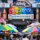 영동 대전일보