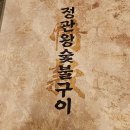 통나무왕숯불갈비 | 부산3대돼지갈비 맛집, 기장 정관 정관왕숯불구이 정관본점 솔직후기