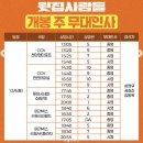 영화 윗집사람들 후기 원작 쿠키 평점 수위 줄거리 관람평 무대인사