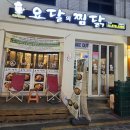 요달의찜닭 이미지