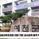 예천군 공공산후조리원건립기본 실시설계용역착수보고회개최 경북도민방송TV 예천군청 예천군의회 김학동군수 국민의소리 한국신문방송인협회 이미지