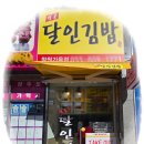 명품달인김밥창원