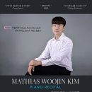 [9월 17일] 김우진 피아노 리사이틀 이미지