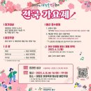 2023 대청호 벚꽃길 마라톤 대회 이미지