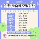 남동구꿈나무지역아동센터 | 2026 아트린이 오감쑥쑥 바우처 ( 연수구 부평구 서구 미추홀구 남동구 중구 청라 검단 서창 송도 영종도 )