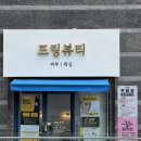 페이스엔드바디 | [대구/죽전] 대구 얼굴 축소 관리 3V 윤곽 테라피 후기 "프링뷰티 "