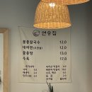 [보은 속리산 맛집]_연송집 후기