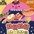 화순 남산공원 로컬힙 프로젝트 이미지