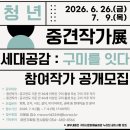 구미시문화예술회관 제1전시실 | 구미시문화예술회관, 2026 청년·중견작가展 '세대공감 : 구미를 잇다' 참여작가 공개모집
