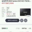 삼성 850 evo 500Gb ssd 16.6만원 이미지