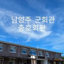 이마트24R 충호회관점 | 남양주 맛집 7포여단 군인회관 충호 회관
