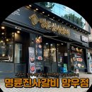 명륜진사갈비(망우점) 이미지