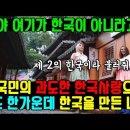 코로나 사태로 한국관광 못해 모조 '북촌마을' 포함 8개의 한인타운을 만들어버린 한류의 인도네시아. 이미지