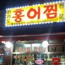 전라도홍어찜 이미지