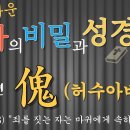 허수아비 傀 이미지