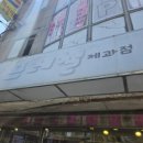 프레첼제과점 이미지