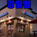 도미노피자강일점 이미지