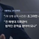 대통령실, 채상병 사망 사건? &#34;조그마한 사고&#34; 이미지