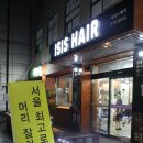 이시스헤어 이미지