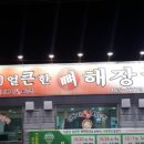 군산해장국 이미지