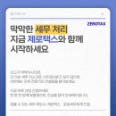 제로택스세무컨설팅