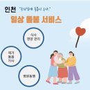 일상돌봄,가사 서비스입니다! 이미지