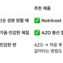 (주)뉴트리코스트