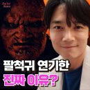 서도영 귀궁으로 파격 변신, 팔척귀 선택한 진짜 이유는? (ft.13회 반전 예고)