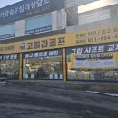 금땡이 | 일산 캘러웨이 중고골프채 팔고 신형 엘리트 드라이버로 보상받고 왔습니다.