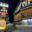 명품외식 육면정 이미지