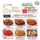 일미리금계찜닭안양동점 이미지