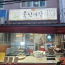 북신시장1길 이미지