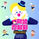 삼성영어꽃메현대영어교습소 | 학생간담회 + 청크골든벨 후기 [ 삼성영어셀레나 꽃메현대교실 죽전 초등 영어학원]