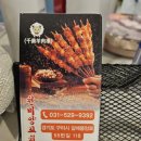 천미 양꼬치 이미지
