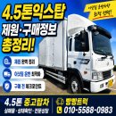 4.5톤익스탑 중고탑차 제원 이삿짐운반차량 총정리 했어요!