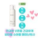 민감한 V존을 건강하게 보타랩 슈아멜 페미닌 워시