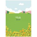 반달 뜨는 꽃섬