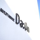 다온게스트하우스 이미지