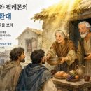 송원배 교수의 문화컬럼(21) - 관비(官婢)의 혜안(慧眼)
