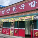 서림초등학교 정문 앞 | 광주 임동 서림초 근처에 있는 머리국밥 국밥집 :0 청진동국밥
