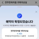 전주혼자놀기1일차/연지본관/신라스테이경주/한복대여/경기전/벚꽃/ktx