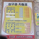 삼구공(아산점) 이미지