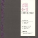 법무법인문장