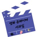 (주)비티플러스 | [영화 vs 영화 vs &#39;또&#39; 영화] 라라랜드에서 탄생한 바비, 바비랜드에서 살다(쿠키영상 X)