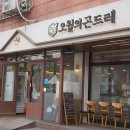 오월의곤드레
