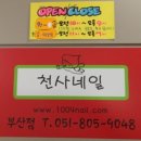 도매천사