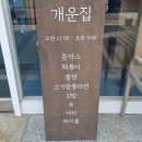 상주초등학교 | 상주분식. 돈까스 맛집, 주차 '개운집' 아이랑 방문