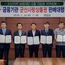 군산농협협동조합 프레시안