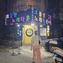 초코렛노래타운