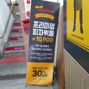 미스터피자 (온양점) 이미지